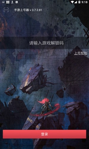 手游上号器安卓版截图1