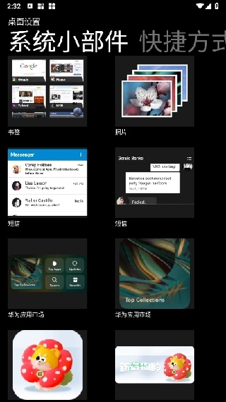 WP8桌面安卓版