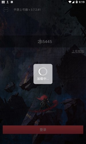 手游上号器安卓版截图3