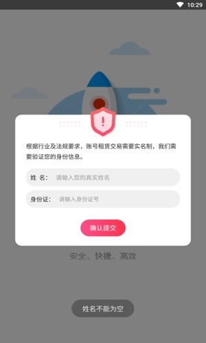 手游上号器安卓版截图4