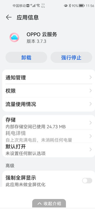 OPPO云服务手机版截图1
