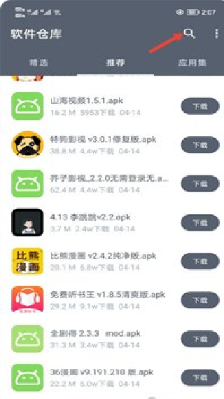 软件仓库最新版