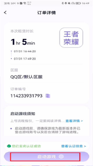 手游上号器安卓版