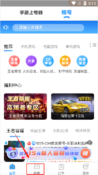 手游上号器安卓版