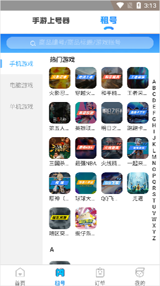 手游上号器安卓版