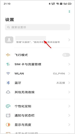 OPPO云服务手机版