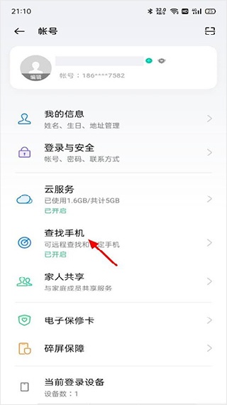 OPPO云服务手机版