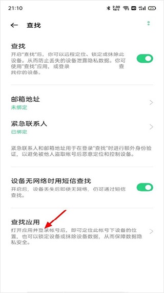 OPPO云服务手机版