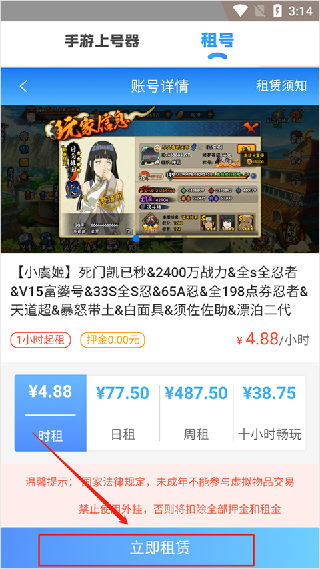 手游上号器安卓版