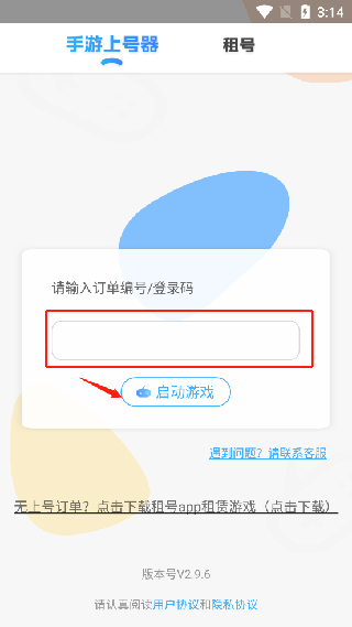 手游上号器安卓版