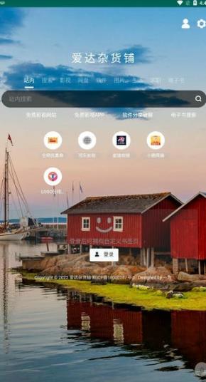 爱达杂货铺安卓版
