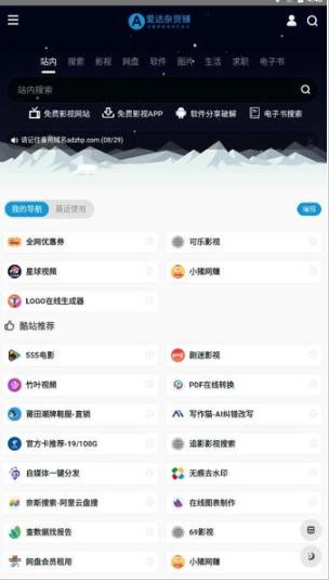 爱达杂货铺安卓版