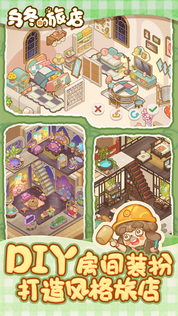 乌冬的旅店最新版截图2