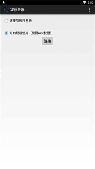 CE修改器手机版截图1