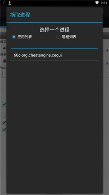 CE修改器手机版截图4