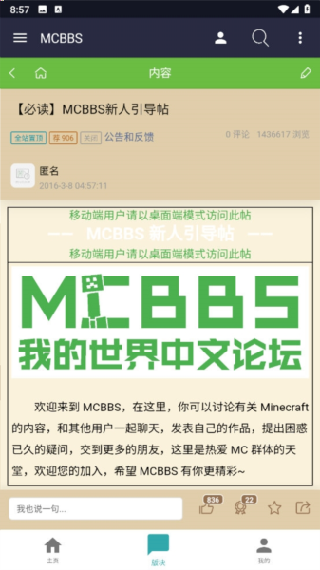 Mcbbs中文论坛手机版