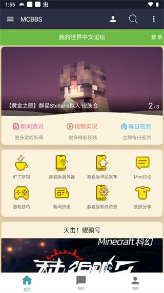 Mcbbs中文论坛手机版