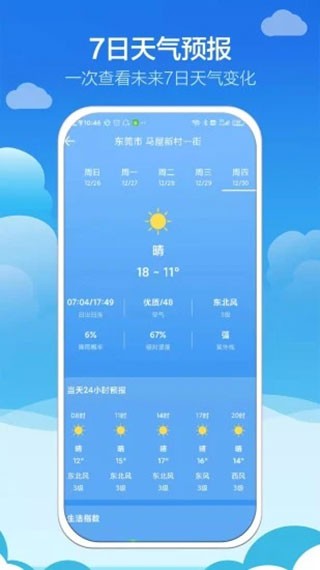 知趣天气旧版本截图1