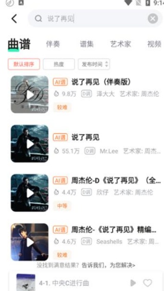 虫虫钢琴最新版