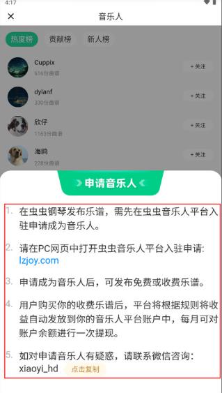 虫虫钢琴最新版