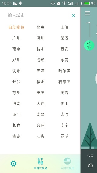 知趣天气旧版本