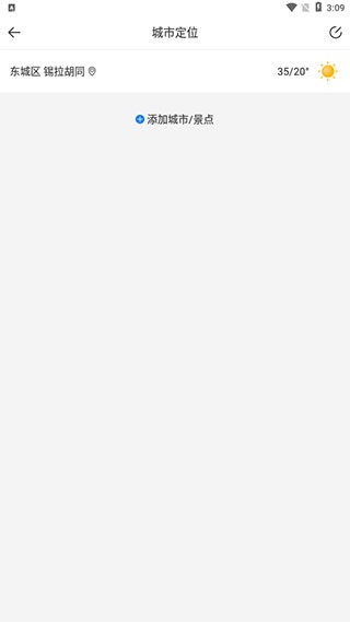 知趣天气旧版本