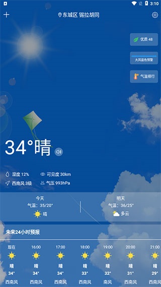 知趣天气旧版本