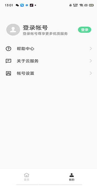 OPPO云服务手机版截图2