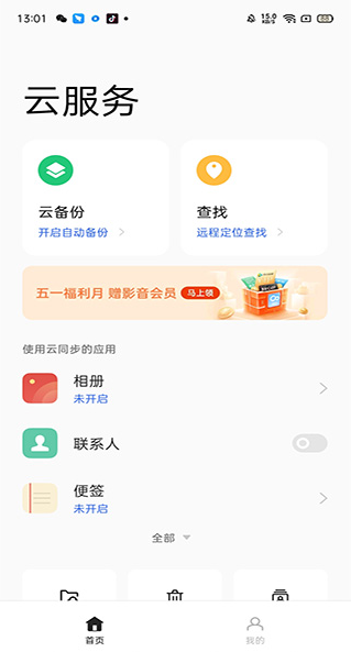 OPPO云服务手机版截图3