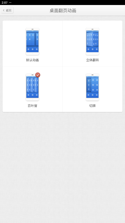 锤子桌面最新版
