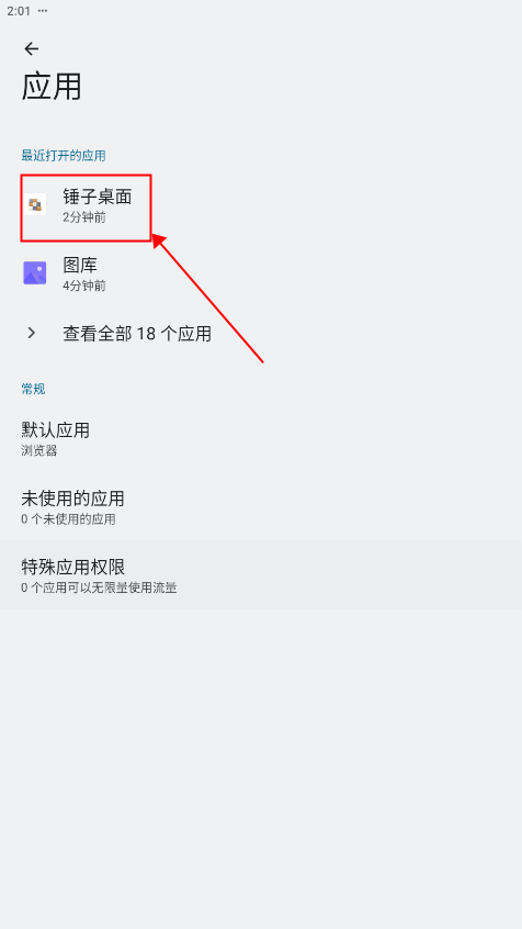 锤子桌面最新版