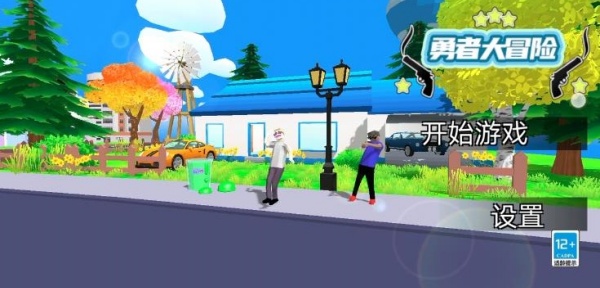 勇者大冒险中文版