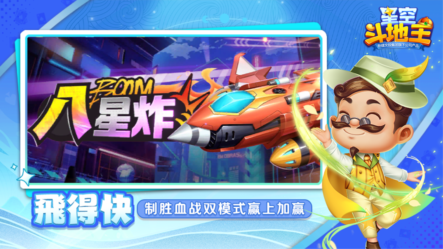 星空斗地主截图2