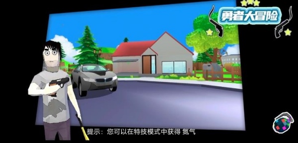 勇者大冒险中文版