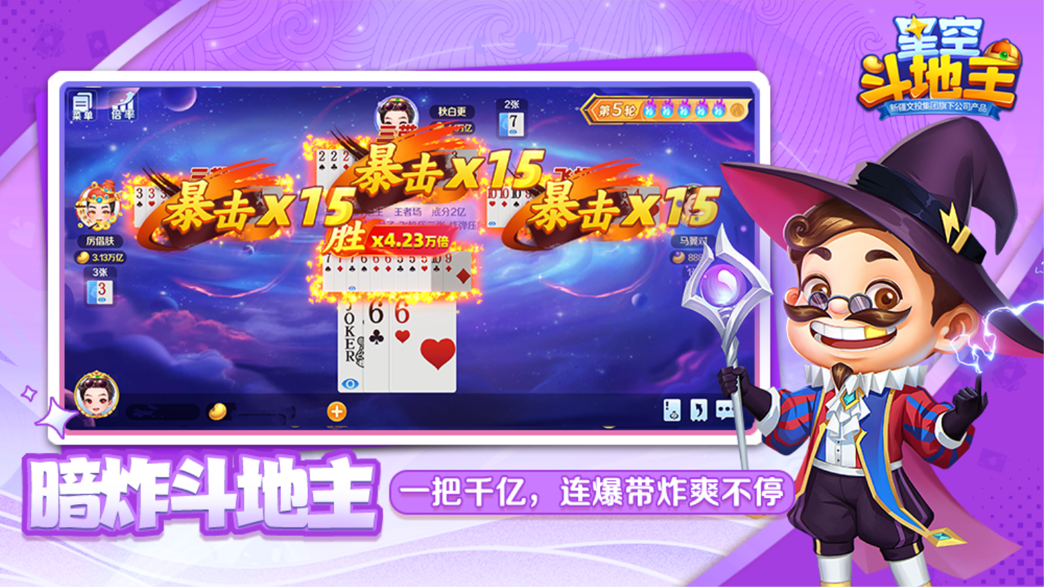 星空斗地主截图1