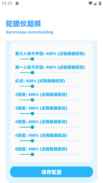 亦辰画质助手2.0截图2