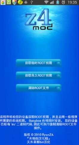 z4root最新版