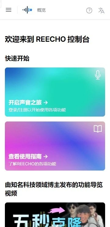 Reecho睿声手机版截图2