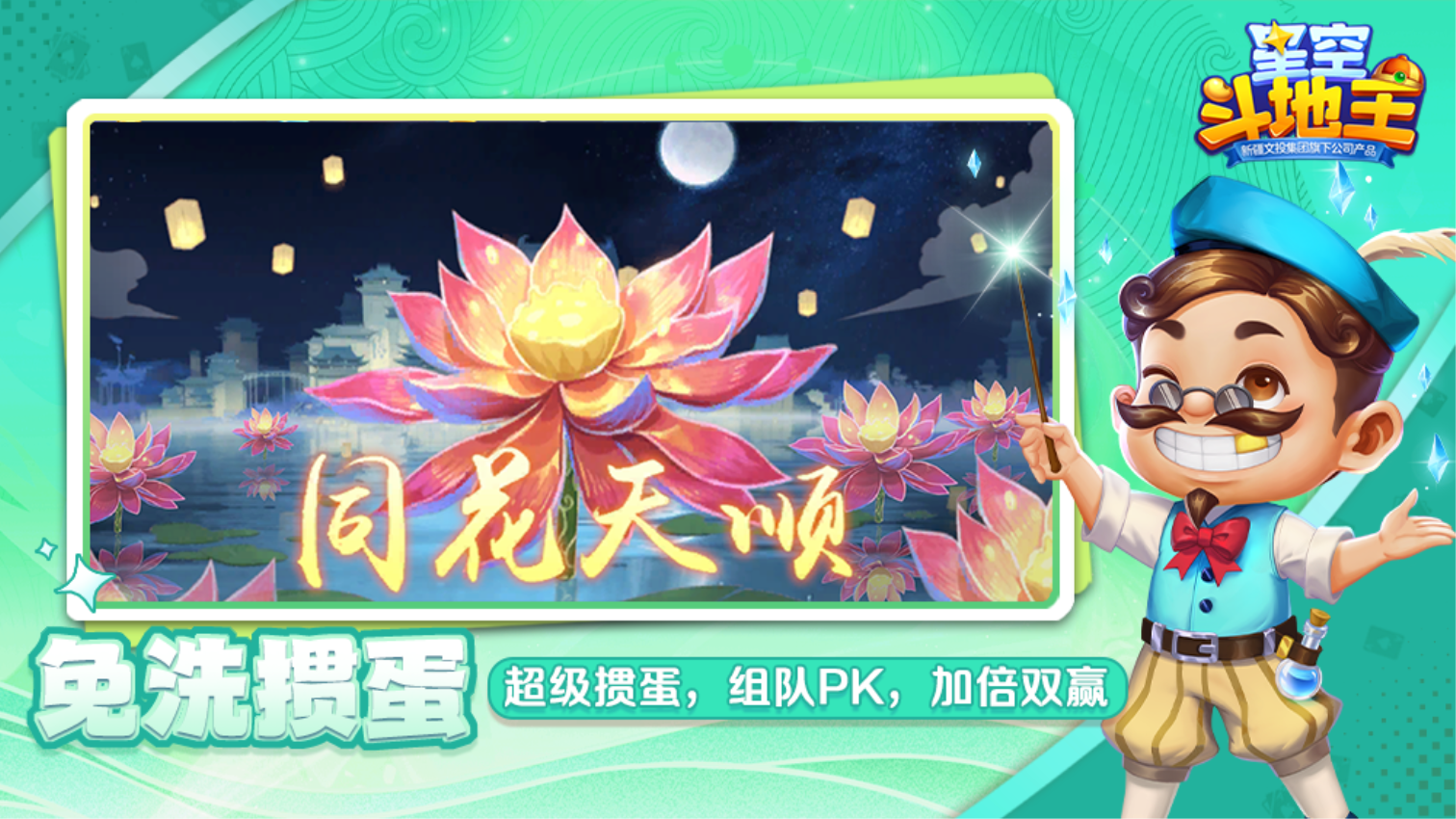 星空斗地主截图3