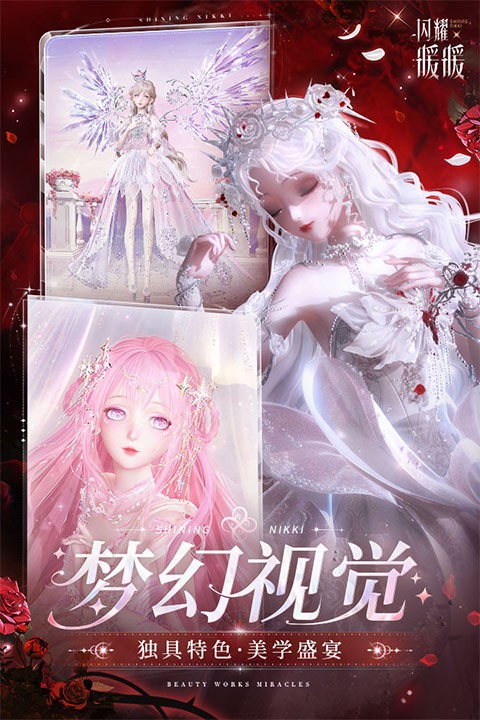 闪耀暖暖渠道服截图1