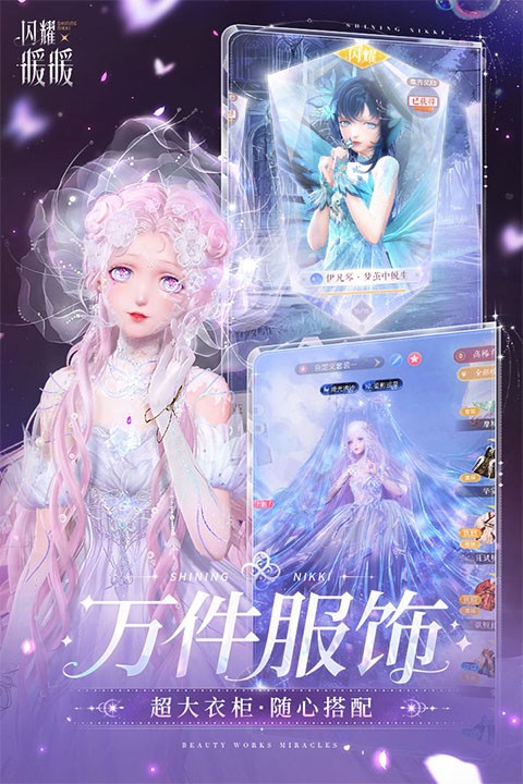 闪耀暖暖渠道服截图3