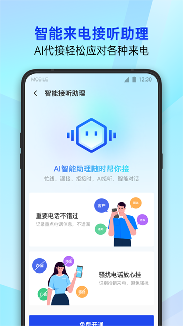 腾讯手机管家最新版截图1