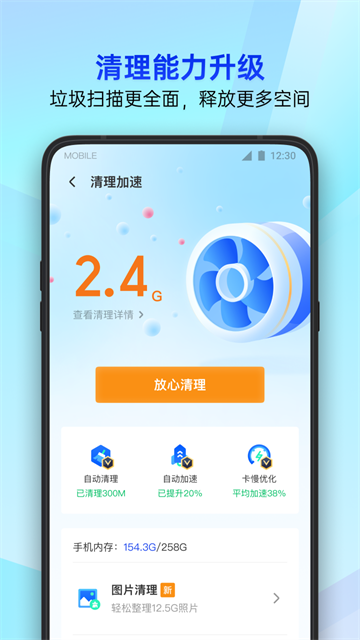腾讯手机管家最新版截图2