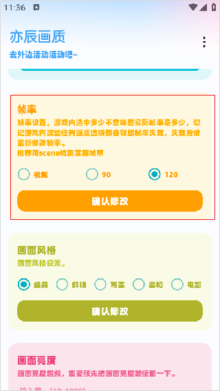 亦辰画质助手2.0