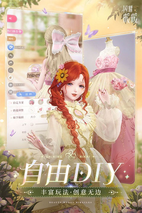 闪耀暖暖渠道服截图5