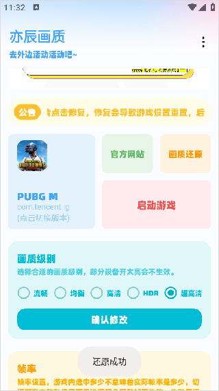 亦辰画质助手2.0