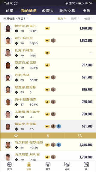 NBA2kol2助手安卓版