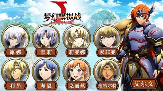 梦幻模拟战手游