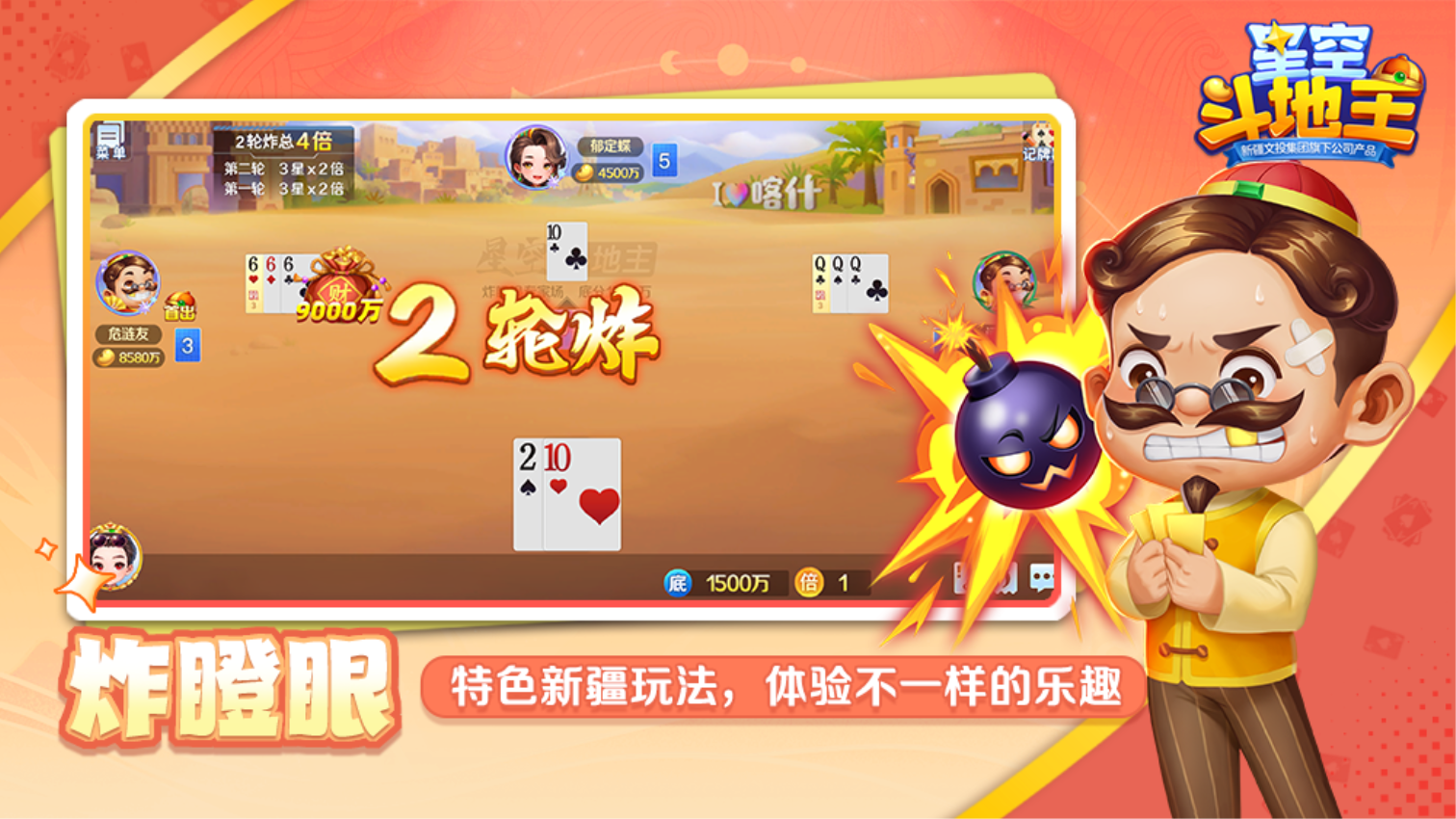 星空斗地主截图4