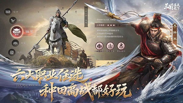 三国谋定天下B服截图3